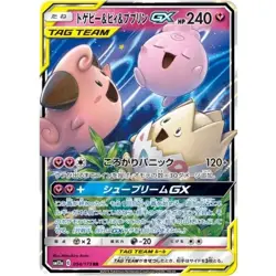 Togepi & Cleffa & Igglybuff GX RR 094/173 SM12a Pokemon Card Japanese NM - Image 1