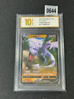 2024 Pokemon TcG Aerodactyl V S-Chinese cs6bC 061/131- Grade 10 - Image 1