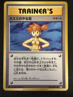 2016 JAPANESE POKEMON CP6 20TH ANNIVERSARY MISTY'S DETERMINATION 085/087 COMMON - Image 1