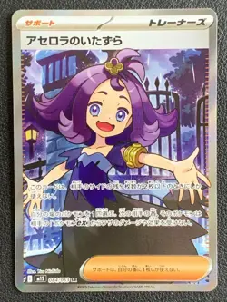 Acerola's Mischief 2025 Pokemon M1S Mega Symphonia Japanese 084/063 SR - Image 1