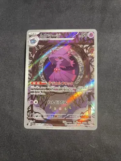 Mismagius 083/073 AR Full Art Illustration Rare Pokemon Card sv1a - US SELLER - - Image 1