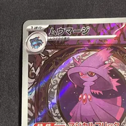 Mismagius 083/073 AR Full Art Illustration Rare Pokemon Card sv1a - US SELLER - - Image 2