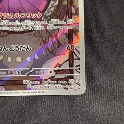 Mismagius 083/073 AR Full Art Illustration Rare Pokemon Card sv1a - US SELLER - - Image 4