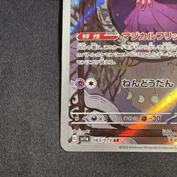 Mismagius 083/073 AR Full Art Illustration Rare Pokemon Card sv1a - US SELLER - - Image 5