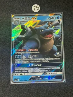 Blastoise GX CSM2aC 009/150 RR Sun & Moon Chinese Holo Mint Pokemon Card - Image 1