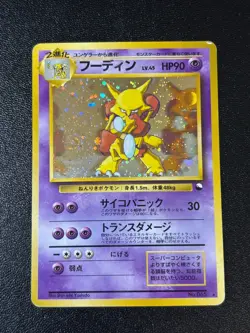 [US Duty Inc] Alakazam 065 Masaki Veding Promo Holo Old Back Japan Card - Image 1