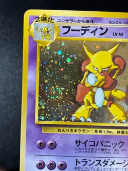 [US Duty Inc] Alakazam 065 Masaki Veding Promo Holo Old Back Japan Card - Image 3