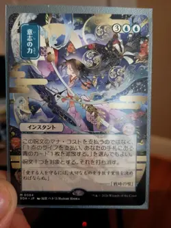 Mtg Strixhaven SOA Mystical Archives #84 Force of Will (JP Alt Art) - Image 1