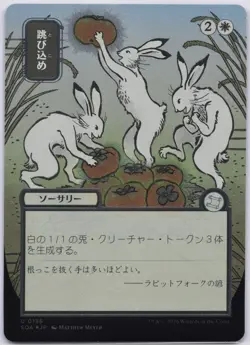 Hop to It Alternate Art JP (Silver Scroll Foil) MTG Secrets of Strixhaven (SOA) - Image 1