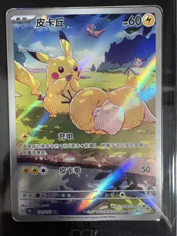 2025 Pokemon TCG Chinese Exclusive Pikachu Psyduck 151C 171/151 AR CCIC 10 - Image 2
