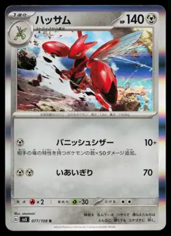 Scizor 077/108 Ruler of the Black Flame Pokemon Japanese Near Mint - Image 1