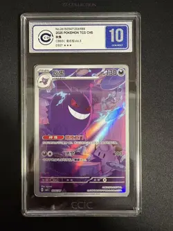 2025 Pokemon TCG S-Chinese Exclusive Gengar #2 Gem Vol.3 CBB3C 03 07/07 CCIC 10 - Image 1
