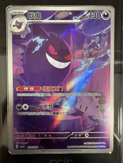 2025 Pokemon TCG S-Chinese Exclusive Gengar #2 Gem Vol.3 CBB3C 03 07/07 CCIC 10 - Image 2