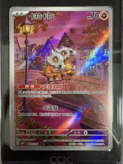 2025 Pokemon TCG Chinese Exclusive Cubone #2 Gem Vol.3 CBB3C 04 07/07 CCIC 10 - Image 2