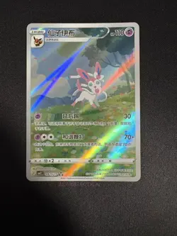 2025 Pokemon TCG Chinese Exclusive Sylveon #3 Gem Pack Vol.2 CBB2C 09 15/15 - Image 1