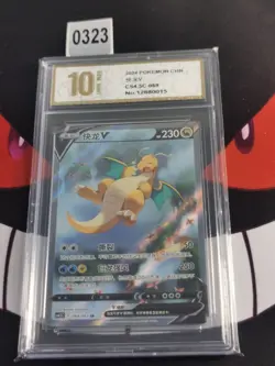 2024 Pokemon TCG Dragonite V SR 069/063 Sword & Shield - Chinese-Pyxis gold 10 - Image 1