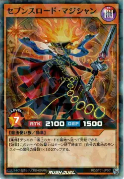 Played - Sevens Road Magician ST01-JP001 Super Parallel Yu-Gi-Oh Rush Duel TCG - Image 1
