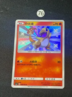 Pokemon S-Chinese CSM1aC 153/151 Charmander Shiny Card - Image 1