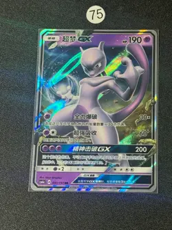 Mewtwo GX CSM1aC 031/151 RR Sun & Moon Chinese Holo Mint Pokemon Card - Image 1