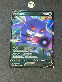 Pokemon Chinese TCG Sword & Shield Gengar V CS4bC 072/132 RR Card - Image 1