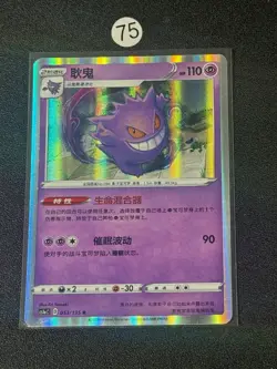 Gengar Dynamax Clash Thunder 053/135 holo chinese Card - Image 1