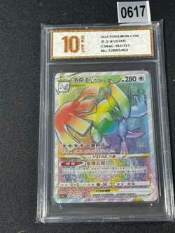 Pokemon TCG S-Chinese CS6aC161/131 Lugia VSTAR HR Grade 10 - Image 1