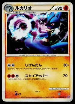 Lucario 026/040 Holo Rare Lost Link Pokemon Japanese Moderately Played - Image 1