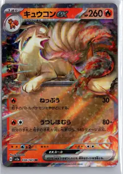 Ninetales EX 038/165 Double Rare 151 Pokemon Japanese NM/M - Image 1