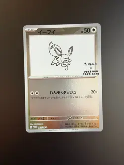 Pokemon Japanese Yu Nagaba Promo Eevee 062/SV-P - Image 1