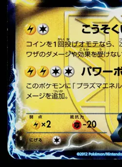 ZAPDOS-EX 007/018 BLACK KYUREM-EX BATTLE STRENGTH DECK JAPANESE POKEMON TCG - Image 4