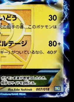ZAPDOS-EX 007/018 BLACK KYUREM-EX BATTLE STRENGTH DECK JAPANESE POKEMON TCG - Image 5