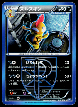 SCRAFTY 047/070 PLASMA GALE JAPANESE POKEMON TCG - Image 1