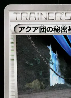 TEAM AQUA'S SECRET BASE 031/034 MAGMA GANG VS AQUA GANG JAPANESE POKEMON TCG - Image 2