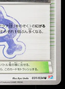 TEAM AQUA'S SECRET BASE 031/034 MAGMA GANG VS AQUA GANG JAPANESE POKEMON TCG - Image 5