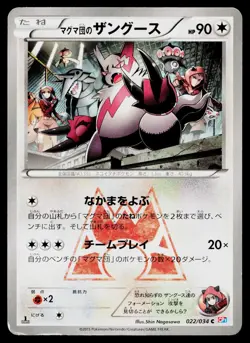 Team Magma's Zangoose 022/034 Common Double Crisis Pokemon Japanese MP - Image 1