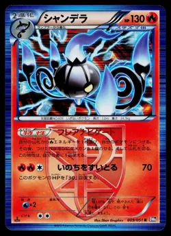 Chandelure 009/051 Rare Spiral Force Pokemon Japanese Lightly Played - Image 1