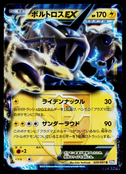 THUNDURUS-EX 020/051 THUNDER KNUCKLE JAPANESE POKEMON TCG - Image 1