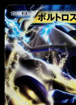 THUNDURUS-EX 020/051 THUNDER KNUCKLE JAPANESE POKEMON TCG - Image 2