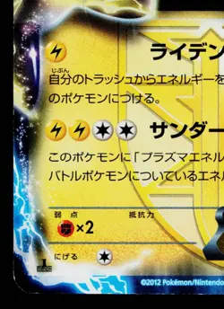 THUNDURUS-EX 020/051 THUNDER KNUCKLE JAPANESE POKEMON TCG - Image 4