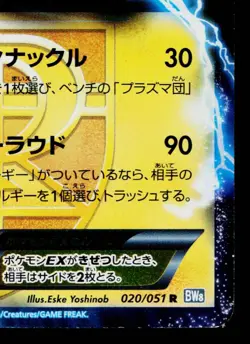 THUNDURUS-EX 020/051 THUNDER KNUCKLE JAPANESE POKEMON TCG - Image 5