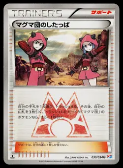 Team Magma Grunt 030/034 Uncommon Double Crisis Pokemon Japanese Lightly Played - Image 1