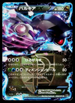 Palkia EX 054/076 Rare Megalo Cannon Pokemon Japanese Heavily Played - Image 1