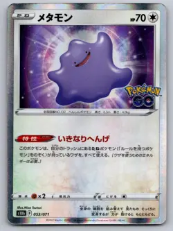 Ditto 053/071 Pokemon GO Pokemon Japanese Near Mint - Image 1
