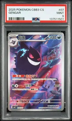 PSA 9 Pokemon Chinese Gem Pack Vol.3 Exclusive Gengar CBB3C-03 07/07（9） - Image 1