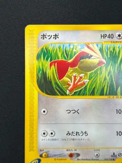 [NM] Pidgey Pokemon Card Japanese 025/128 Expedition 1st Ed NT96 - Image 4