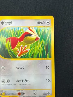 [NM] Pidgey Pokemon Card Japanese 025/128 Expedition 1st Ed NT96 - Image 5