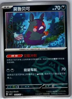 Morpeko 1405/07 - Chinese Gem Pack Volume 3 - Pokemon Card - NM - Image 1