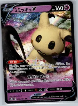 Mimikyu V 076/184 Japanese S8b: VMAX Climax - Pokemon Card - NM - Image 1