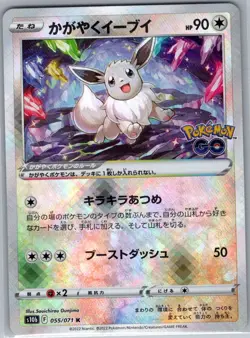 Radiant Eevee 055/071 Japanese S10b: Pokemon GO - Pokemon Card - NM - Image 1