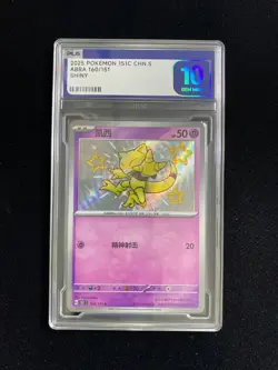 Pokemon TCG S-Chinese 151C Abra 160/151 S Foil Mint Card PLG 10 SV42 - Image 1